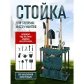Твой Гаджет Подставка — держатель для садовых инструментов с подвесной сумкой
