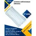 9*1000 Белый (500 шт.) Стяжка нейлоновая, хомут быстрого крепления , набор хомутов , кабельный, пластиковый.