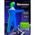 Манекен для борьбы двуногий 80 см, вес 6 кг, тренировочный для самбо и дзюдо