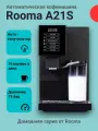 Кофемашина с автоматическим капучинатором Rooma a21s ( Англ. язык )