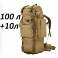 Рюкзак тактический 100+10 л