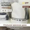 Корзина для белья с ручками Кантри Handy Home 35х35х42 см / Для хранения и декора интерьера / Цвет пепельный