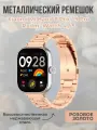 Металлический ремешок для Xiaomi Mi Band 8 Pro/9 Pro и Redmi Watch 4/5, розовое золото