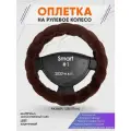 Оплетка на руль для Smart #1(Смарт 1) 2022-н. в, S(35-37см), Искусственный мех 42