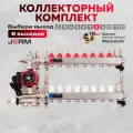 Коллектор для теплого пола JERM Коллектор с расходомерами на 8 контуров. Смесительный узел от 20-60С. Циркуляционный насос 25/60. Евроконусы(Гайки) 16х2,0х3/4. До 100кв/м.