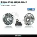Вариатор передний на скутер Suzuki Lets/Verde/2 new Сузуки Летс и Верде с двигателем Morini 50 кубовLIPAI