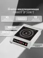 Плита индукционная настольная AIRHOT IP3500 T, 3,5кВт, электрическая, стеклокерамика, таймер 24ч