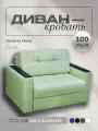 Прямой диван Атланта Мини 100 Мятная Экокожа, выкатной, 133х90х80 см, с ящиком для белья