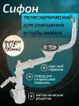 Сифон с круглым переливом для мойки телескопический 3.1/2, отводом к стиральной машине Aquant. B0241-17-MR