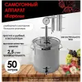 FIRE STEEL Самогонный аппарат Король с баком кастрюльного типа, 50 л