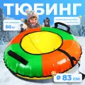 Тюбинг Winter Star, диаметр чехла 83 см, цвета микс