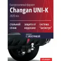 Быстросъемный фаркоп Changan UNI-K (2020-н. в.), комплект с электрикой