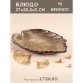 Блюдо глубокое Bohemia 37 х 26,5 х 5 см