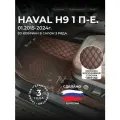 3D коврики из экокожи для Haval H9 на 3 ряда (1 п-е, 2014 - н. в.) / 3Д коврики из экокожи для Хавал H9 на 3 ряда (1 п-е, 2014 - н. в.)