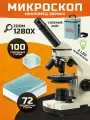 Микроскоп Микромед Эврика 40x-1280x, в кейсе с набором предметных и покровных стекл