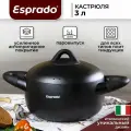 Кастрюля с крышкой Esprado Bola 3 л.