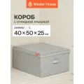 Короб для хранения вещей с крышкой Master House модель коллекция Сейра 40х50х25 см