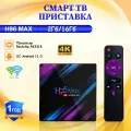 Смарт ТВ приставка H96 MAX 2/16 Гб ТВ-бокс 2,4/5 ГГц RK3318 Android 11 Медиаплеер