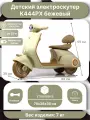 Детский электромотоцикл RiverToys K444PX-A-BEIGE бежевый от 2 лет