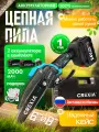 Электропила CREXIA, аккумуляторная, 2 АКБ, подсветка, антивибрационная система, 1000 Вт