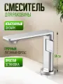 QODO / Смеситель для раковины однорычажный DG 09310 серебристый
