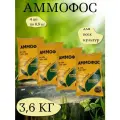 Удобрение Аммофос, 0,9 кг. - 1 упаковка, 4 упаковки, Буйские удобрения