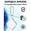 Беспроводное магнитное зарядное устройство брелок 3 в 1 для Apple Watch, Airpods и iPhone, 15w - серебристое