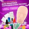Набор инструментов для практики наращивания ресниц из 19 предметов Clara