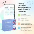 Сенсор системы непрерывного мониторинга глюкозы Dr. Brinner RGMS-II