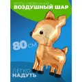 Шар Олененок