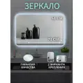 Зеркало с подсветкой 50 на 70 см. (закругленные углы)