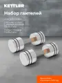 Набор гантелей KETTLER, 2 х 5 кг