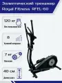 Эллиптический тренажер Royal Fitness RFEL-60, магнитная система нагрузки, длина шага 40 см