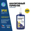 Герметик SANFIX анаэробный, разборный, средней прочности, средней вязкости, 250 мл, синий 40750