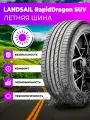 Шины Летние Landsail Rapid Dragon SUV 215/65/R16