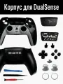 Корпус для dualsense, для контроллера PS5, для джойстика пс5, The Last of Us