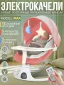 Электронные качели шезлонг 3 в 1 DearestBaby Pro Max Deluxe White Pink - для безопасного и комфортного сна малыша!