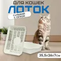 Туалет с сеткой, 35.5х26х7 см, белый