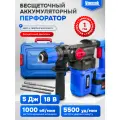Перфоратор Vniissok V-18Q, 5500 уд/мин, 1000 об/мин, 5Дж, аккумулятор 6Ач, кейс