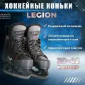 Коньки раздвижные ледовые Legion ( р.39-42/L) 1/4 хоккейные