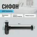 Сифон для раковины BRIMIX