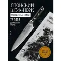 PREMIUM серия / Японский кухонный шеф-нож Kimatsugi Damascus / Оригинальная дамасская сталь 67 слоев / VG-10 в обкладках / Длина лезвия 20 см / В подарочной коробке
