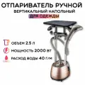 Отпариватель для одежды вертикальный/горизонтальный напольный TITAVIN TI-STM002
