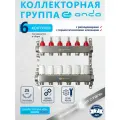 Коллектор для теплого пола на 6 контура, с расходомерами, термостатическими клапанами, ONDO