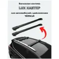 Багажник на крышу автомобиля, на рейлинги для Mazda Demio 1996-2002 LUX Хантер L53