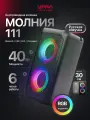 Колонка Урал Молния 111, 40Вт, Black, USB, Bluetooth 5.3, световой эффект
