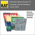 Фильтр воздушный + масляный + салонный Зоти Т600 (Zotye T600)