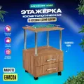 Этажерка-тумба с двумя ящиками на колесиках ЛДСП Енисей коричневый