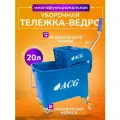 Тележка уборочная ACG, ведро двойное 20л синее, отжим механический, на колесах