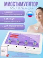 Миостимулятор ЭСМА 12.08 Ассоль (Регистрационное удостоверение)